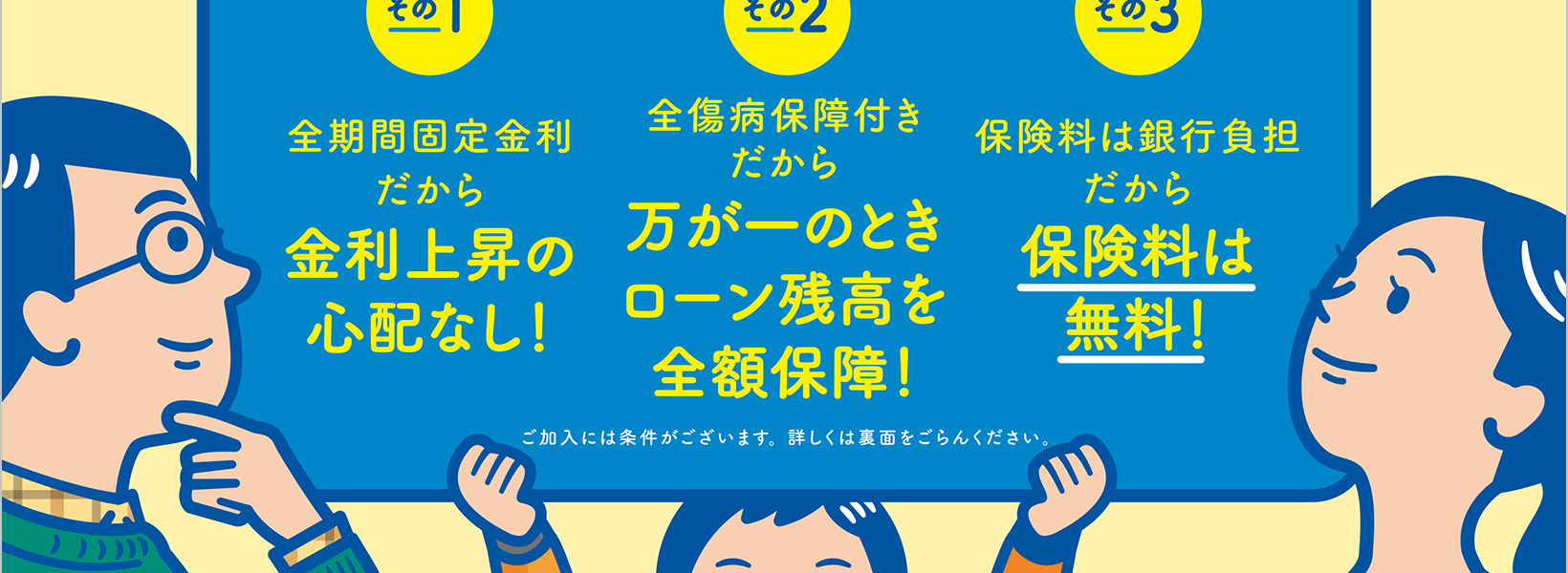 全期間完全固定金利＋全傷病保障付きプラン