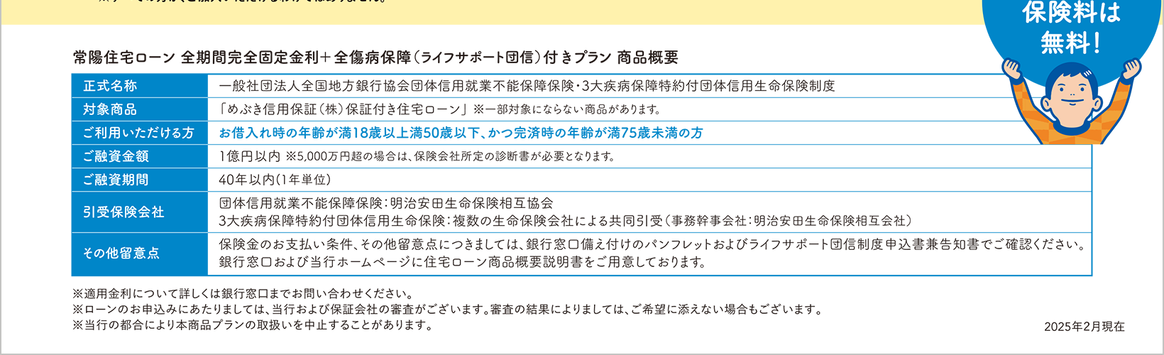 全期間完全固定金利＋全傷病保障付きプラン