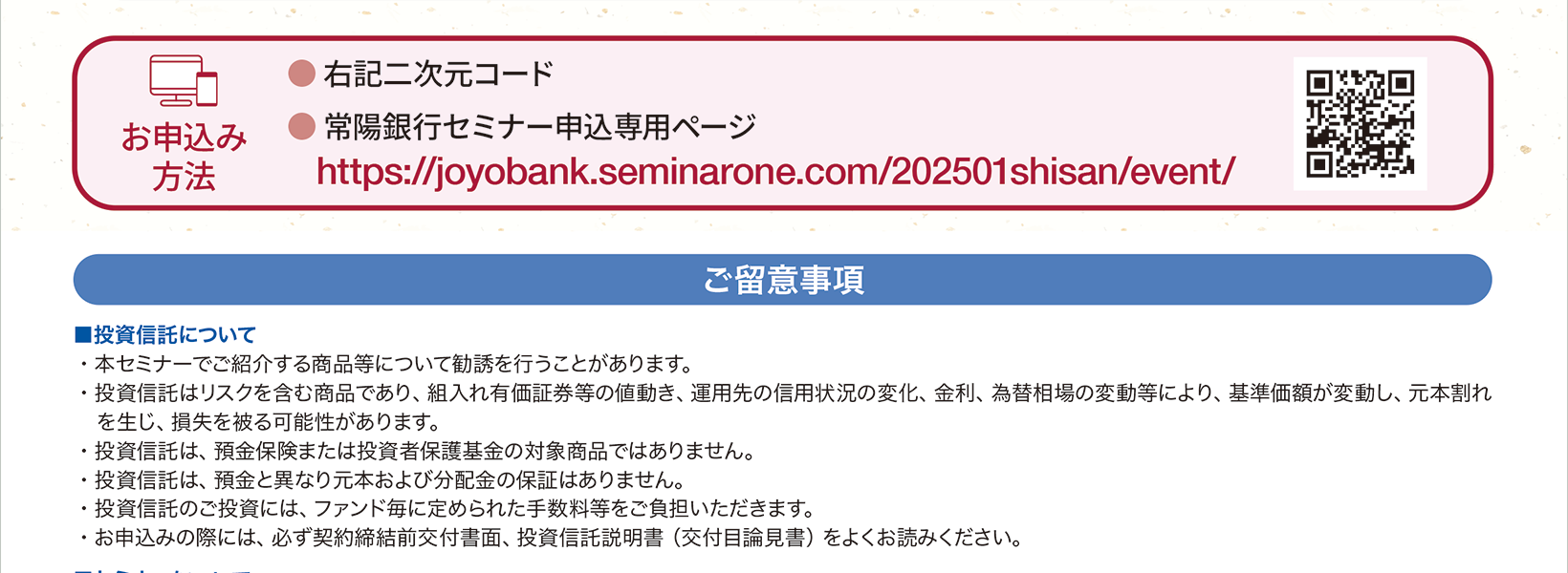 新春資産運用セミナー　2025年の世界経済とマーケットの見通しについて