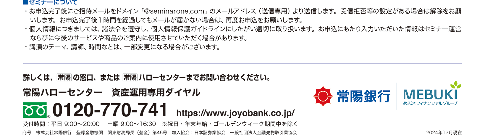 新春資産運用セミナー　2025年の世界経済とマーケットの見通しについて