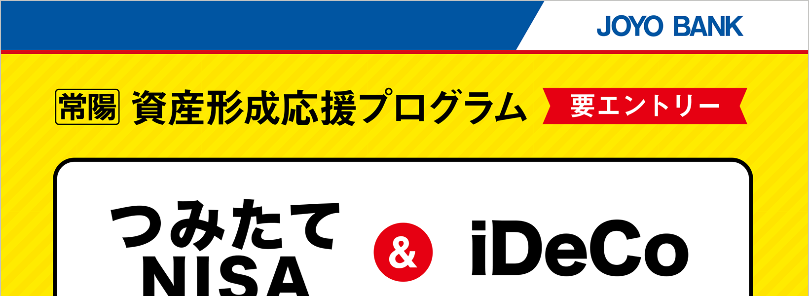 資産形成応援プログラム