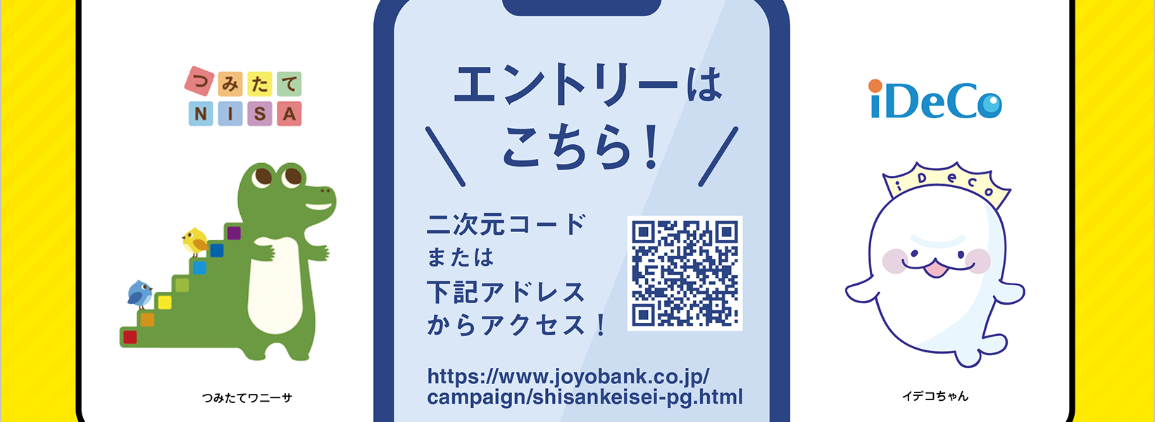 資産形成応援プログラム