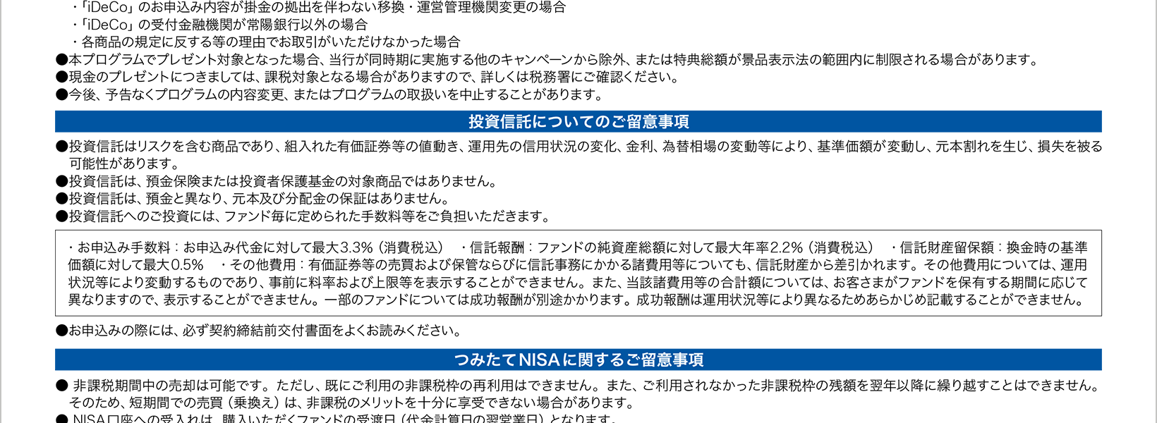 資産形成応援プログラム