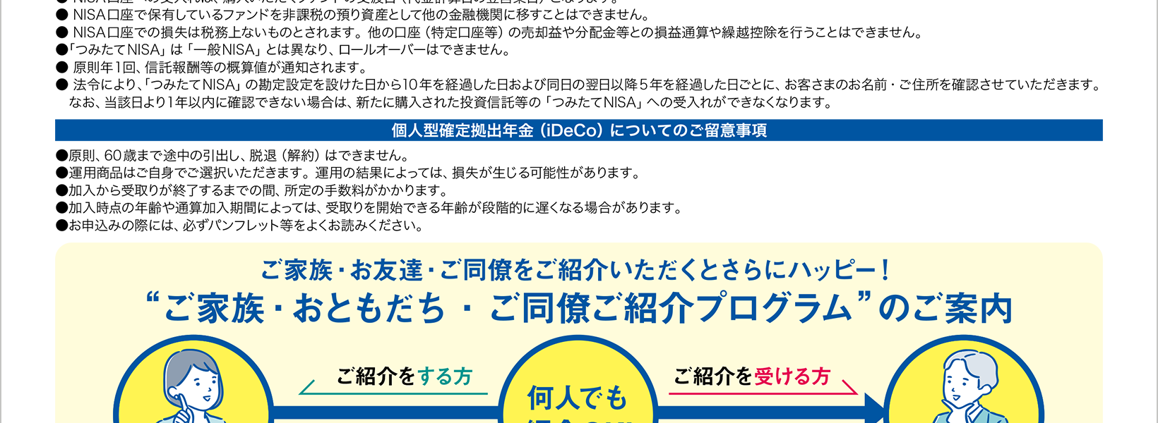 資産形成応援プログラム