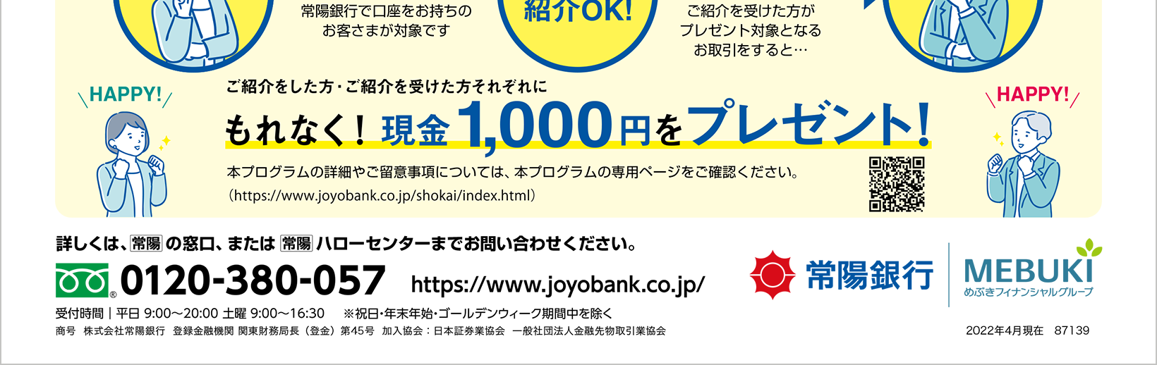 資産形成応援プログラム