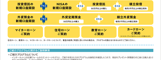 ご家族・おともだち・ご同僚 ご紹介プログラム