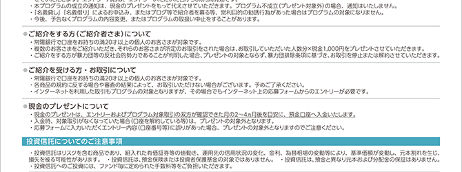 ご家族・おともだち・ご同僚 ご紹介プログラム