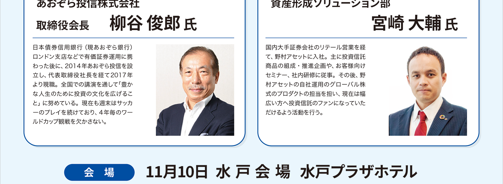 運用会社に直接聞ける！投資信託運用報告会