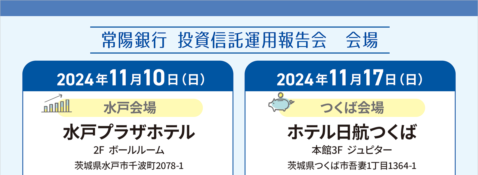 運用会社に直接聞ける！投資信託運用報告会