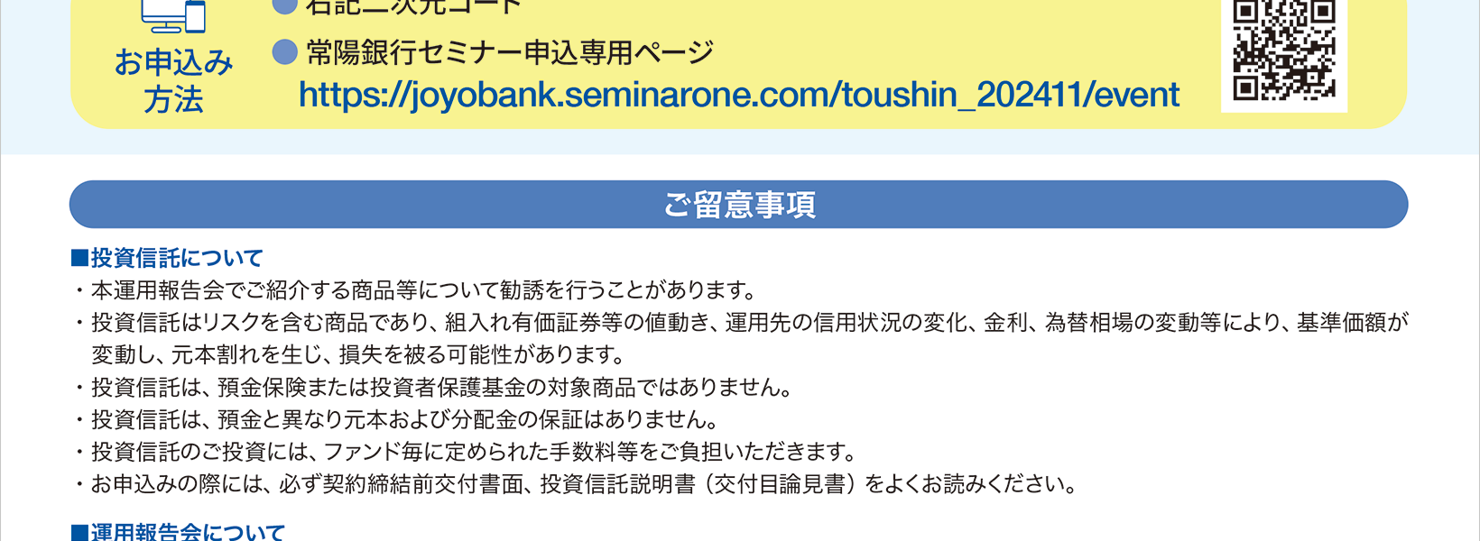 運用会社に直接聞ける！投資信託運用報告会