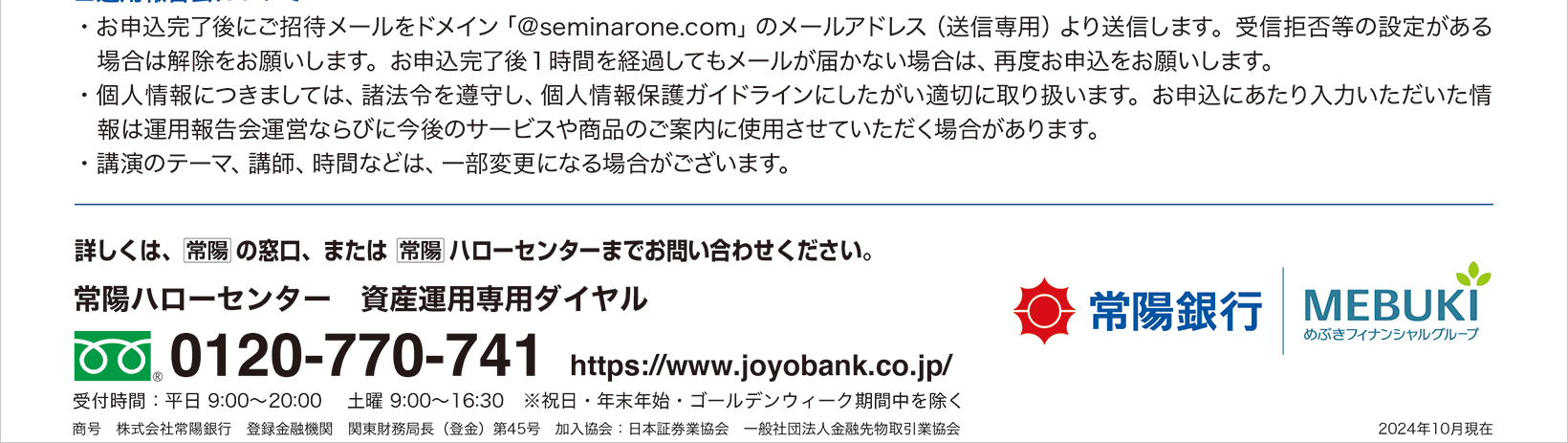 運用会社に直接聞ける！投資信託運用報告会