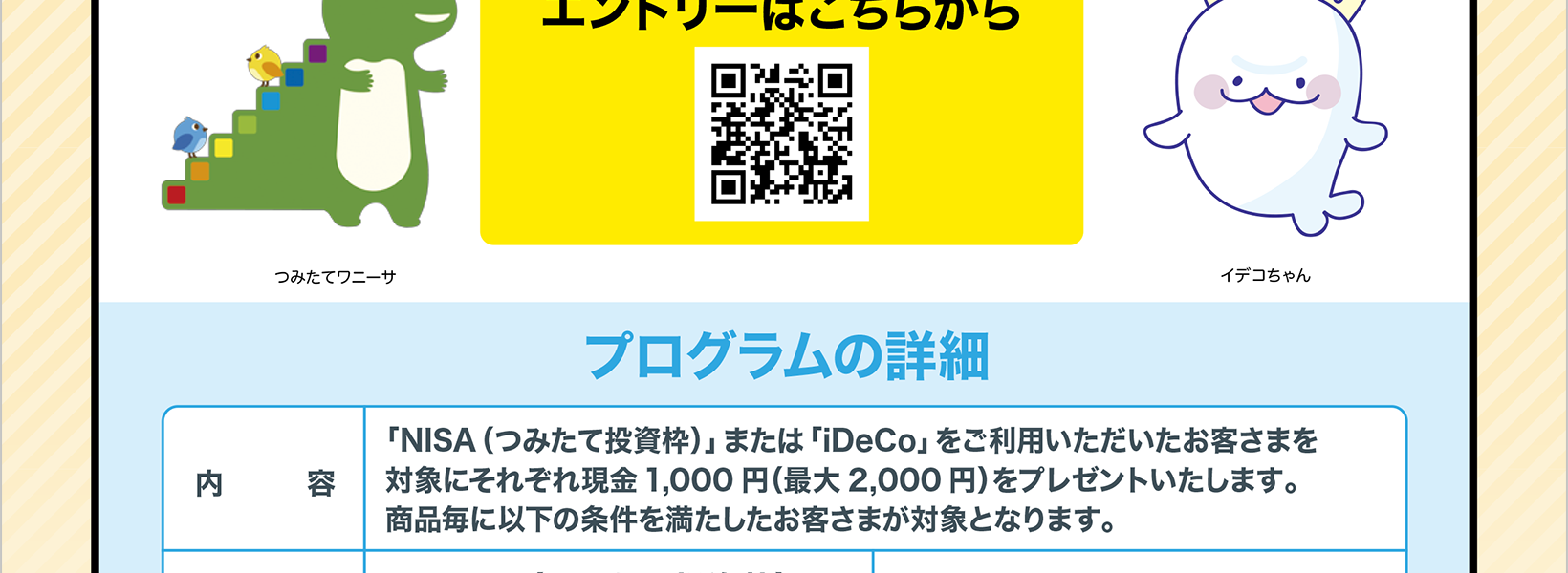 常陽 つみたてプログラム
