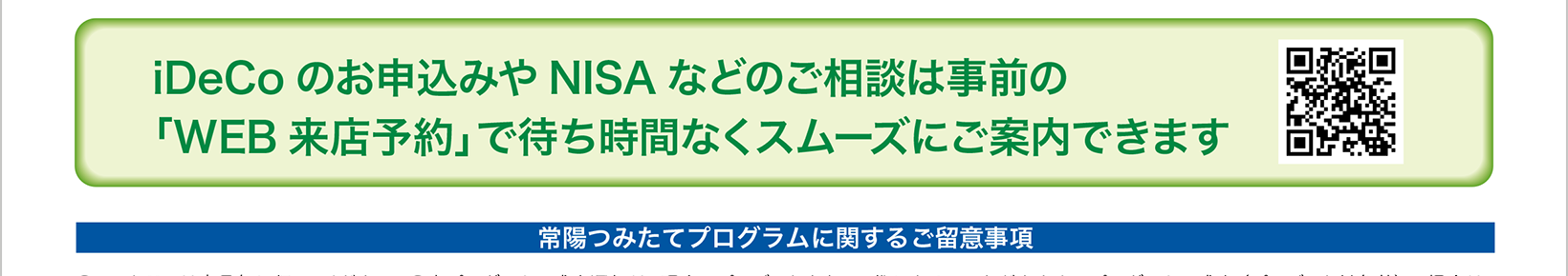 常陽 つみたてプログラム