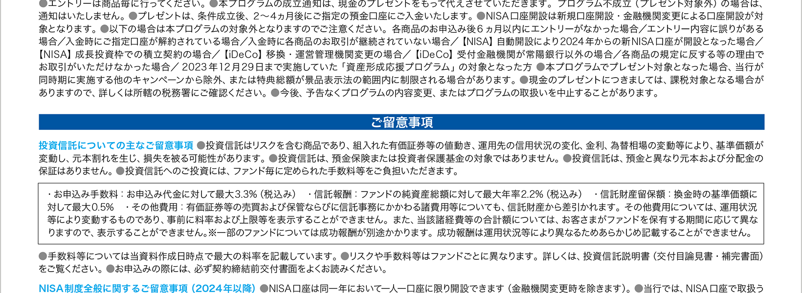常陽 つみたてプログラム