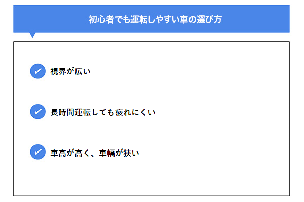 初心者でも運転しやすい車の選び方