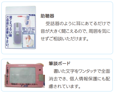 助聴器 筆談ボード