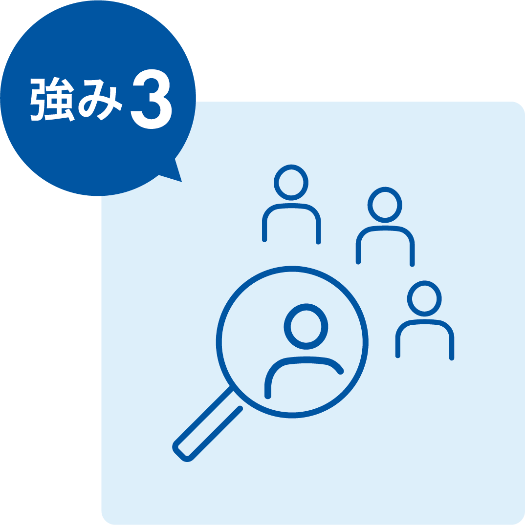 強み3