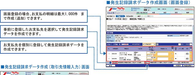 発生記録請求データ作成画面