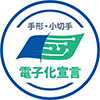 手形・小切手電子化宣言