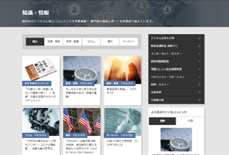 知識・情報