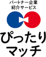 「ぴったりマッチ」