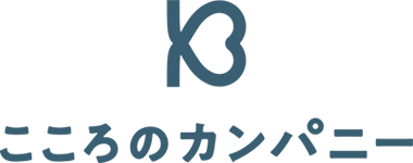 こころのカンパニー