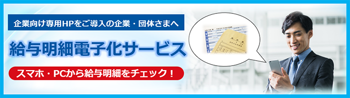 給与明細電子化サービス 常陽銀行