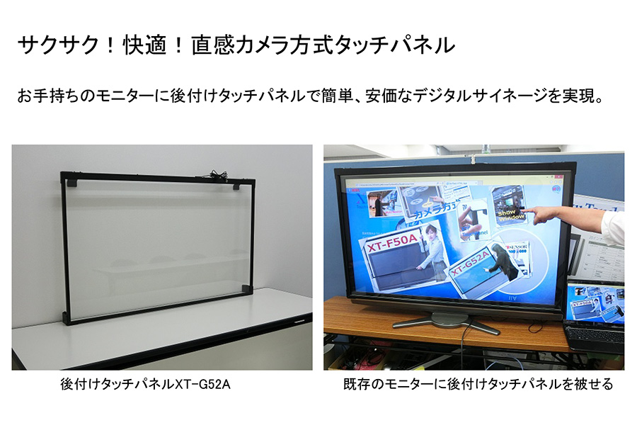 既存のモニターのタッチパネル化 株式会社 シロク