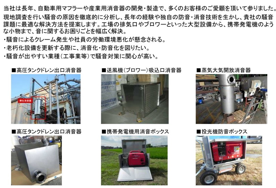 騒音対策及び産業用サイレンサー 株式会社 大和