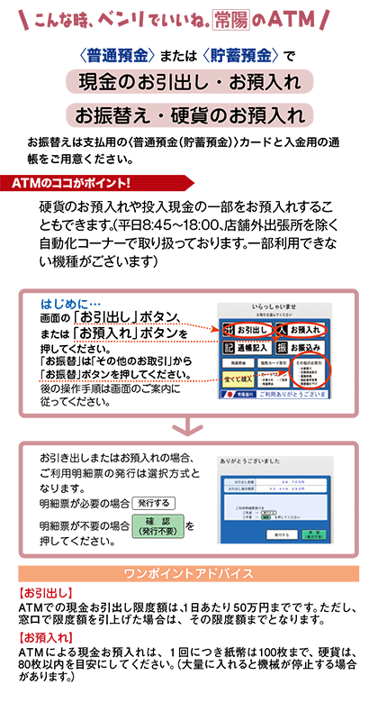 お引出し・お預入れ・お振替え