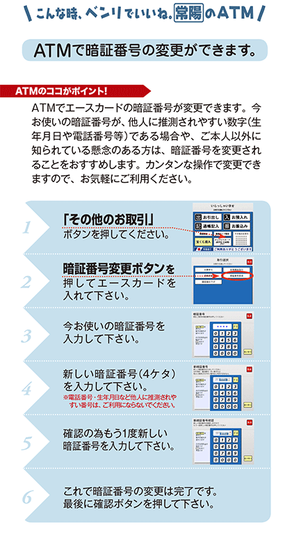 常陽銀行 振込 限度額