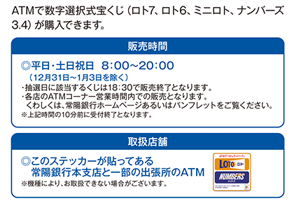 ATM宝くじサービス