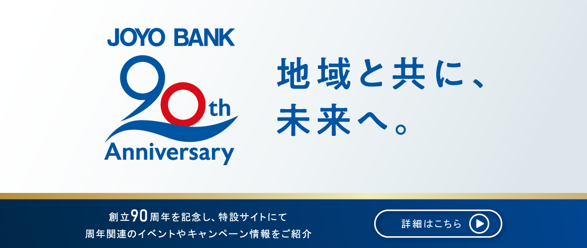 創立90周年特設サイト