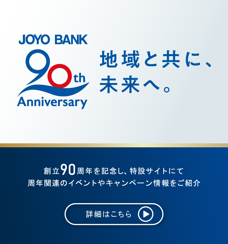 創立90周年特設サイト