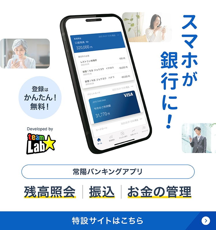 常陽バンキングアプリ