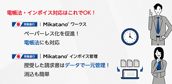 Mikatano ワークス／インボイス管理