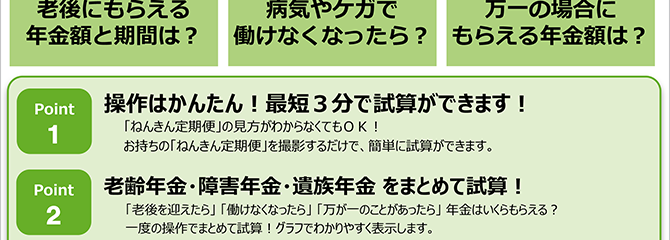 公的年金かんたん試算ツール「撮るだけねんきん試算」