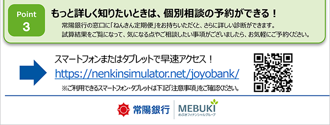 公的年金かんたん試算ツール「撮るだけねんきん試算」