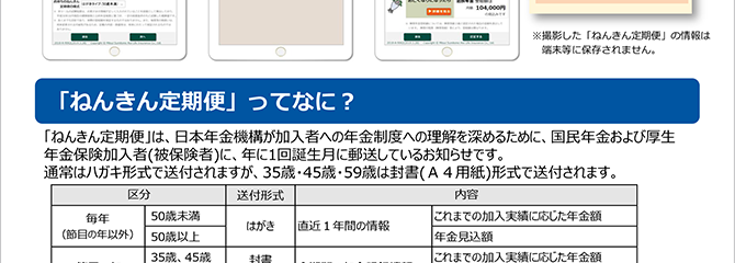 公的年金かんたん試算ツール「撮るだけねんきん試算」