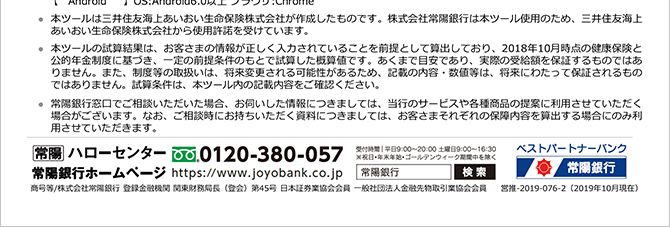 公的年金かんたん試算ツール「撮るだけねんきん試算」