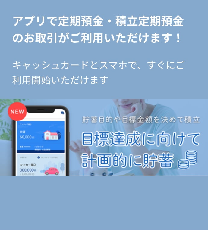 目標達成に向けて計画的に貯蓄