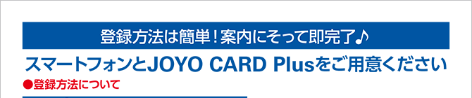 登録方法は簡単！案内にそって即完了♪