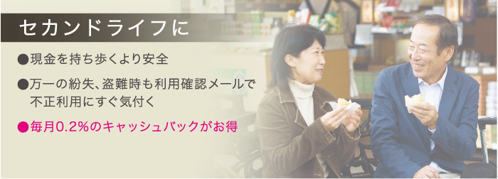セカンドライフに
