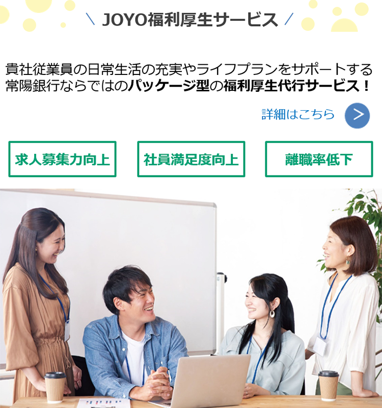 JOYO福利厚生サービス