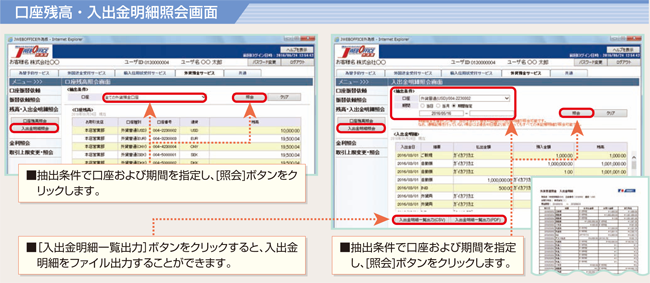 口座残高・入出金明細照会画面
