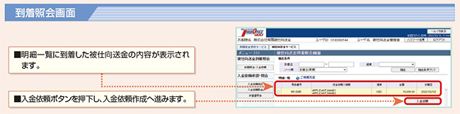 到着照会画面