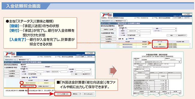 入金依頼照会画面