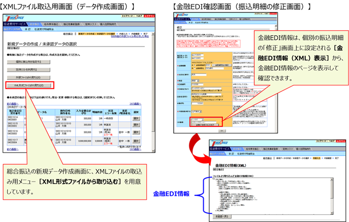 金融EDI活用機能