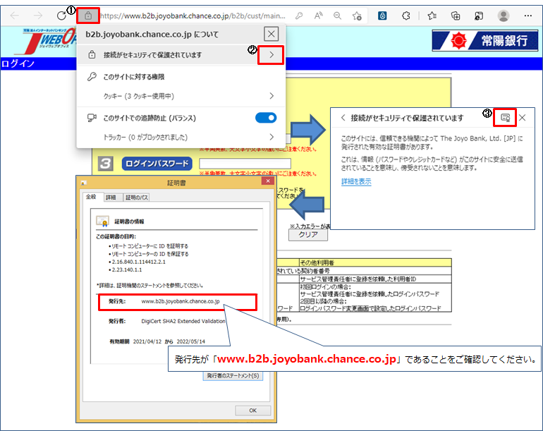 EV SSL証明書で確認する