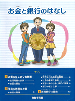お金と銀行のはなし
